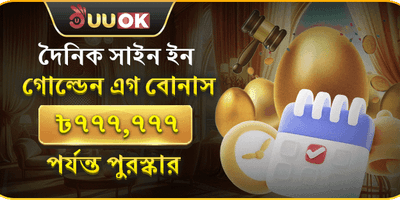 দৈনিক গোল্ডেন এগ ফ্রি স্পিন promotion screenshot