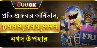 সুপার ফ্রাইডে জ্যাকপট উৎসব promotion screenshot