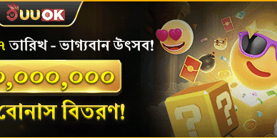বিশাল স্বাগতম বোনাস প্যাকেজ promotion screenshot