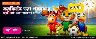 স্পোর্টস বেটিংয়ে সেরা অফার